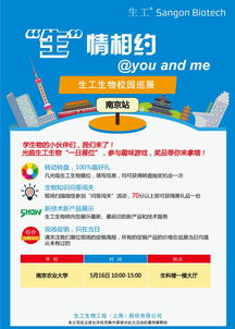 巡展預告 生工生物科技產(chǎn)品與服務走進南京農(nóng)業(yè)大學